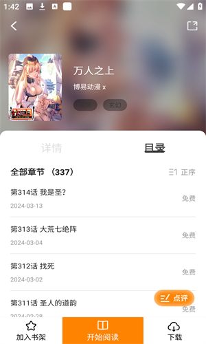 梦绘界漫画 无广告版免费下载手机软件app截图