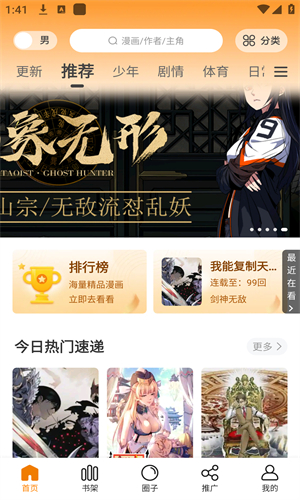 梦绘界漫画 无广告版免费下载手机软件app截图