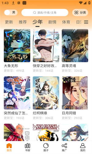 梦绘界漫画 无广告版免费下载手机软件app截图