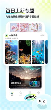 星晴壁纸 最新版手机软件app截图