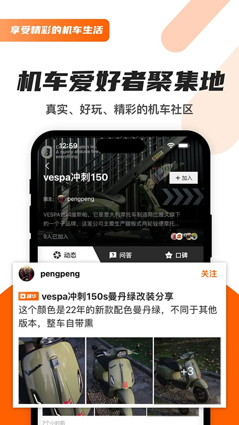 机车圈手机软件app截图