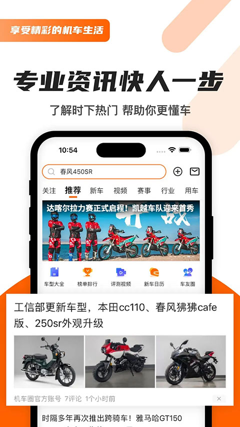 机车圈手机软件app截图