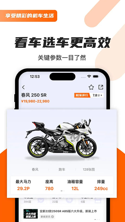 机车圈手机软件app截图