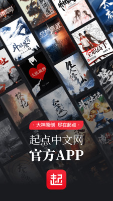 起点读书 免费版在线阅读手机软件app截图