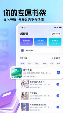 新御书屋 自由的无弹窗小说阅读手机软件app截图