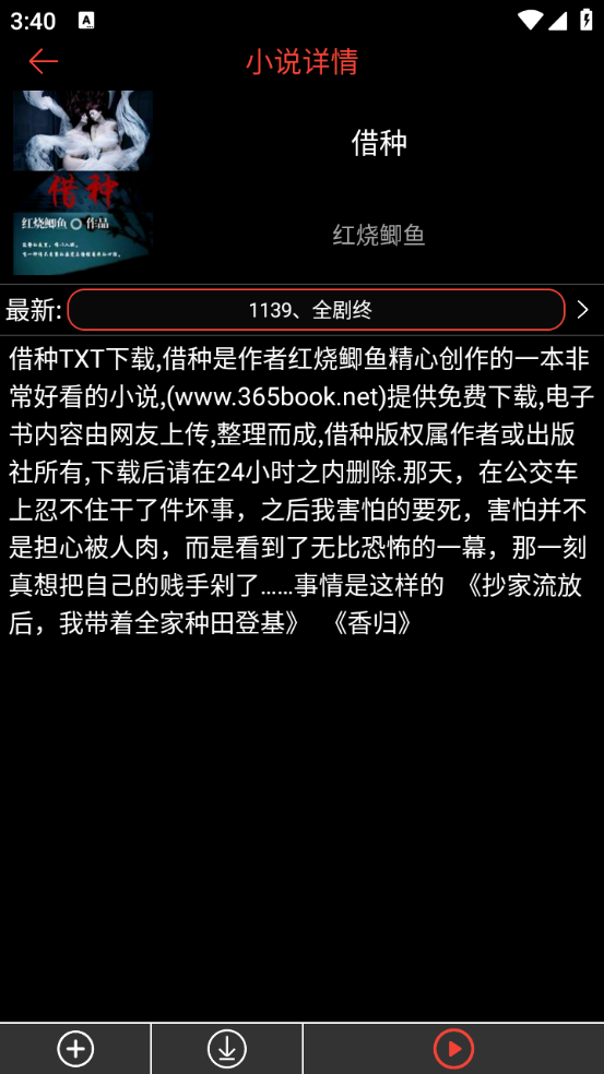 腕能阅读 手表版手机软件app截图