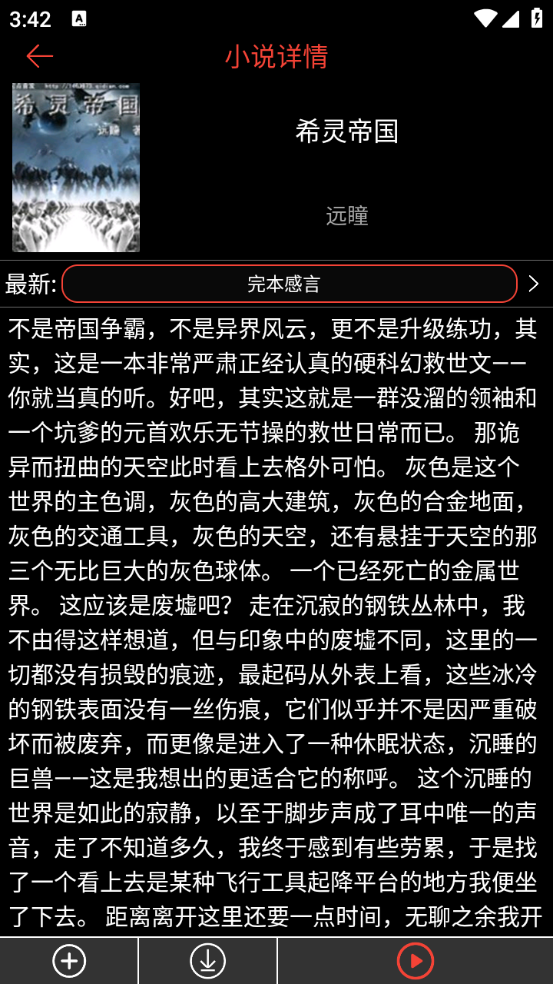 腕能阅读 手表版手机软件app截图