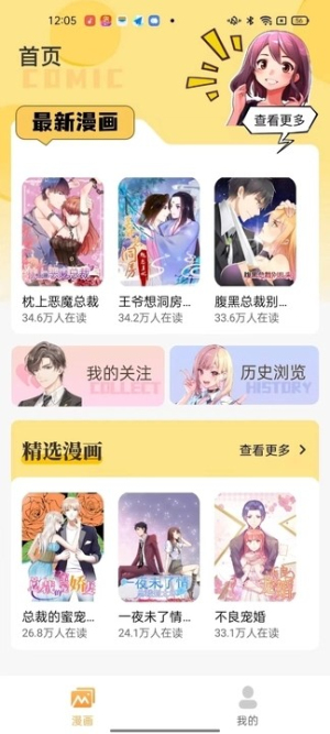 深夜漫画手机软件app截图