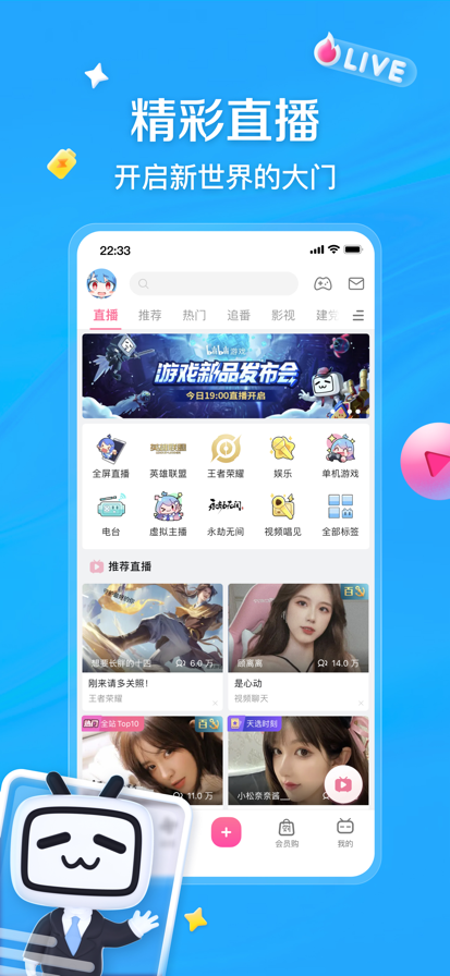 免费b站 2025最新版手机软件app截图