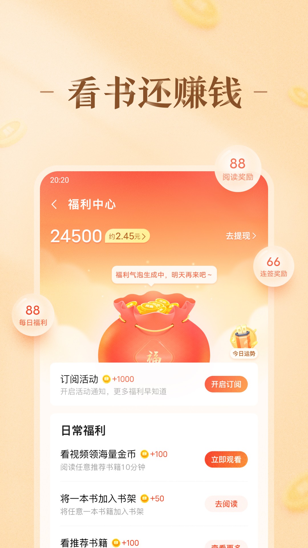 趣悦免费小说 手机版手机软件app截图