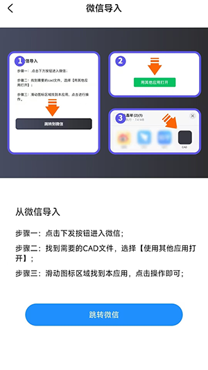 CAD全能看图王手机软件app截图