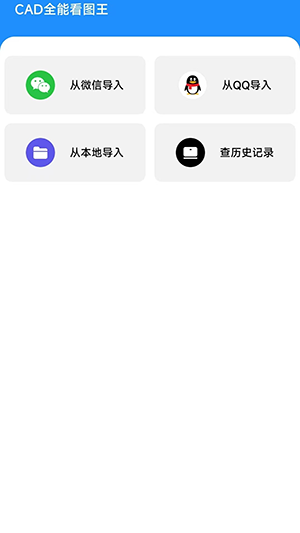 CAD全能看图王手机软件app截图