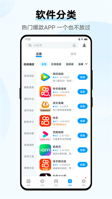 vivo应用商店 官网入口手机软件app截图