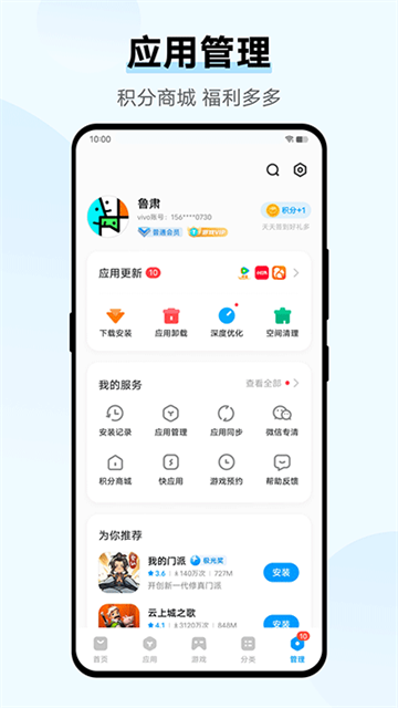 vivo应用商店 官网入口手机软件app截图