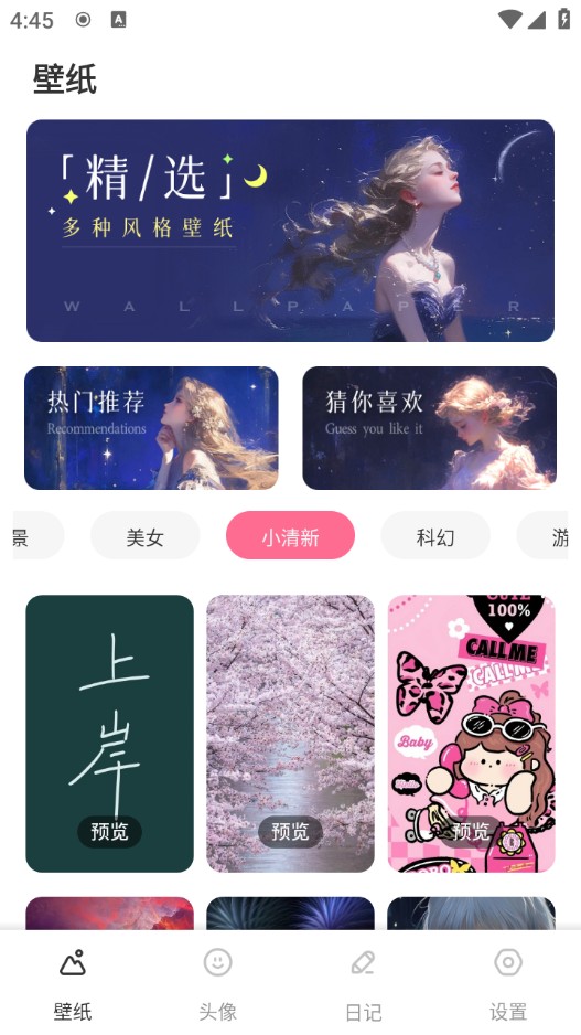 火萤壁纸 app下载官网手机软件app截图