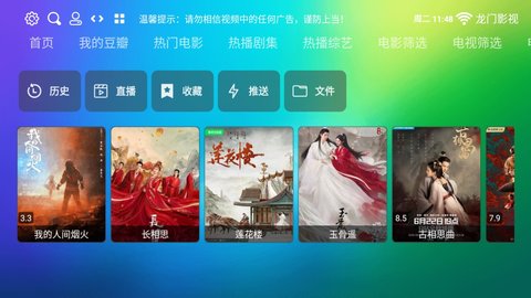 龙门影视 纪念版手机软件app截图