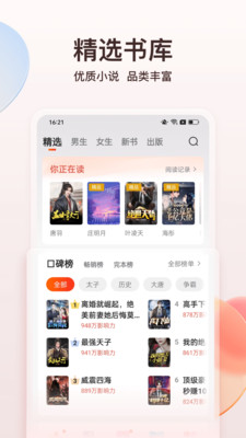 点众小说手机软件app截图