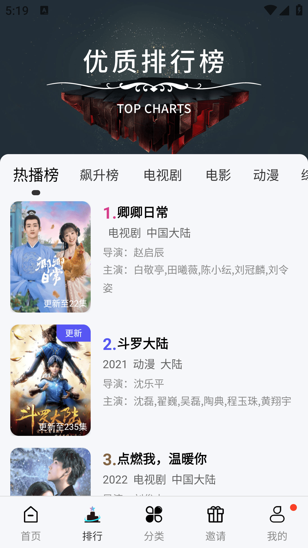 绿叶影视 TV版手机软件app截图