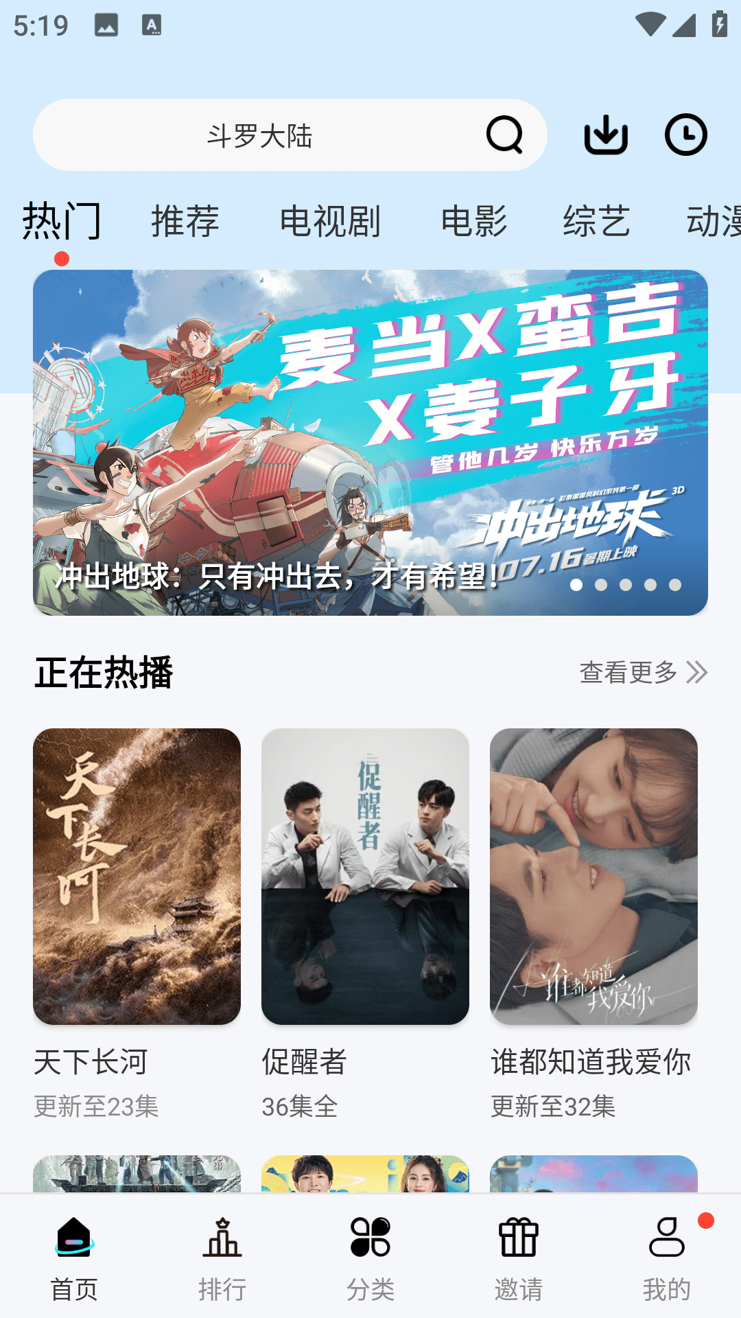 绿叶影视 TV版手机软件app截图