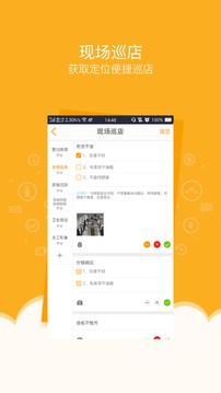 万店掌 网页登录最新版手机软件app截图