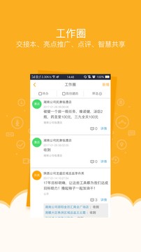 万店掌 网页登录最新版手机软件app截图