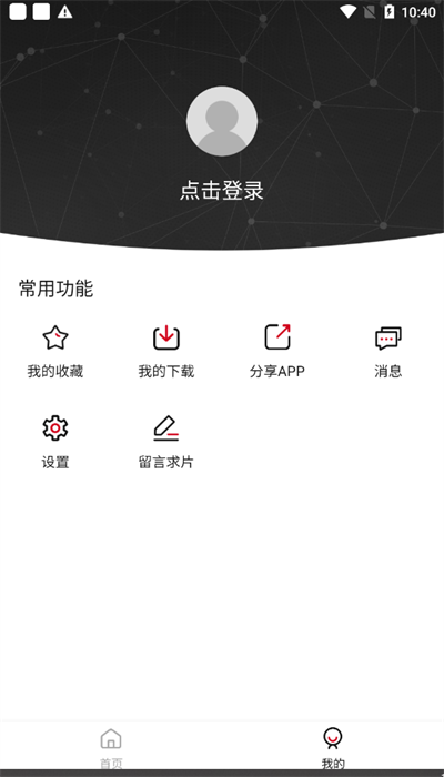 新影视 手机版手机软件app截图