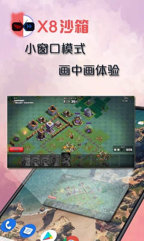 X8沙箱 解锁会员版手机软件app截图