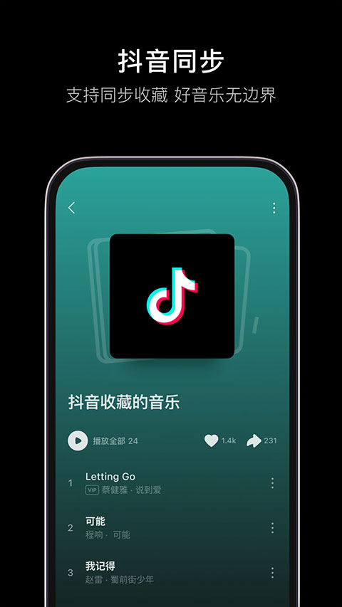 汽水音乐 2025官方最新安装入口手机软件app截图