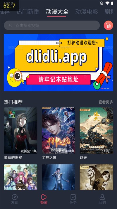 打驴动漫 官方无广告手机软件app截图