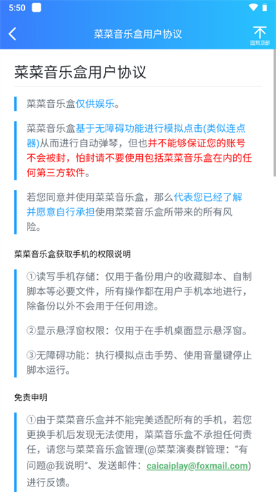 菜菜音乐盒 免费版手机软件app截图