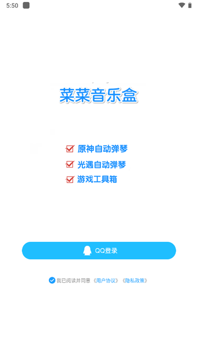 菜菜音乐盒 免费版手机软件app截图