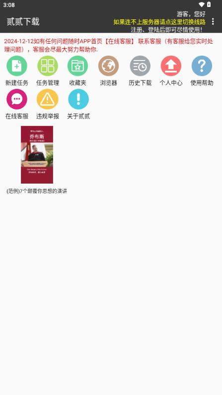 贰贰下载手机软件app截图