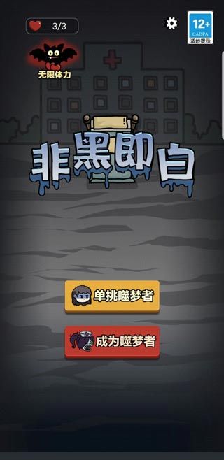 非黑即白 最新版手游app截图