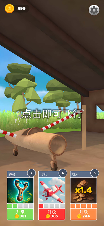 飞机模拟高手 官方版手游app截图