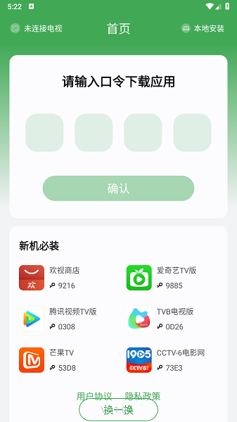 野草助手 电视直播口令手机软件app截图