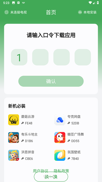 野草助手 电视直播口令手机软件app截图
