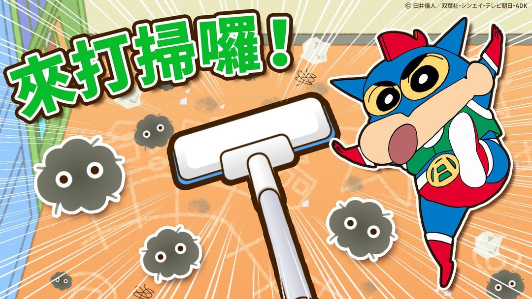蜡笔小新之小帮手大作战 官方最新版手游app截图