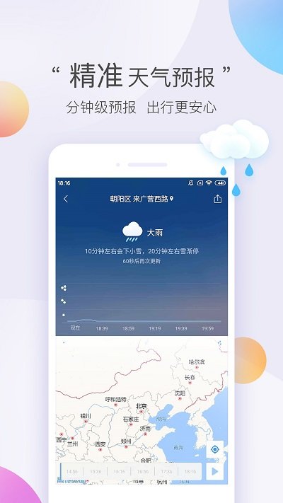 墨迹天气 2025正版手机软件app截图