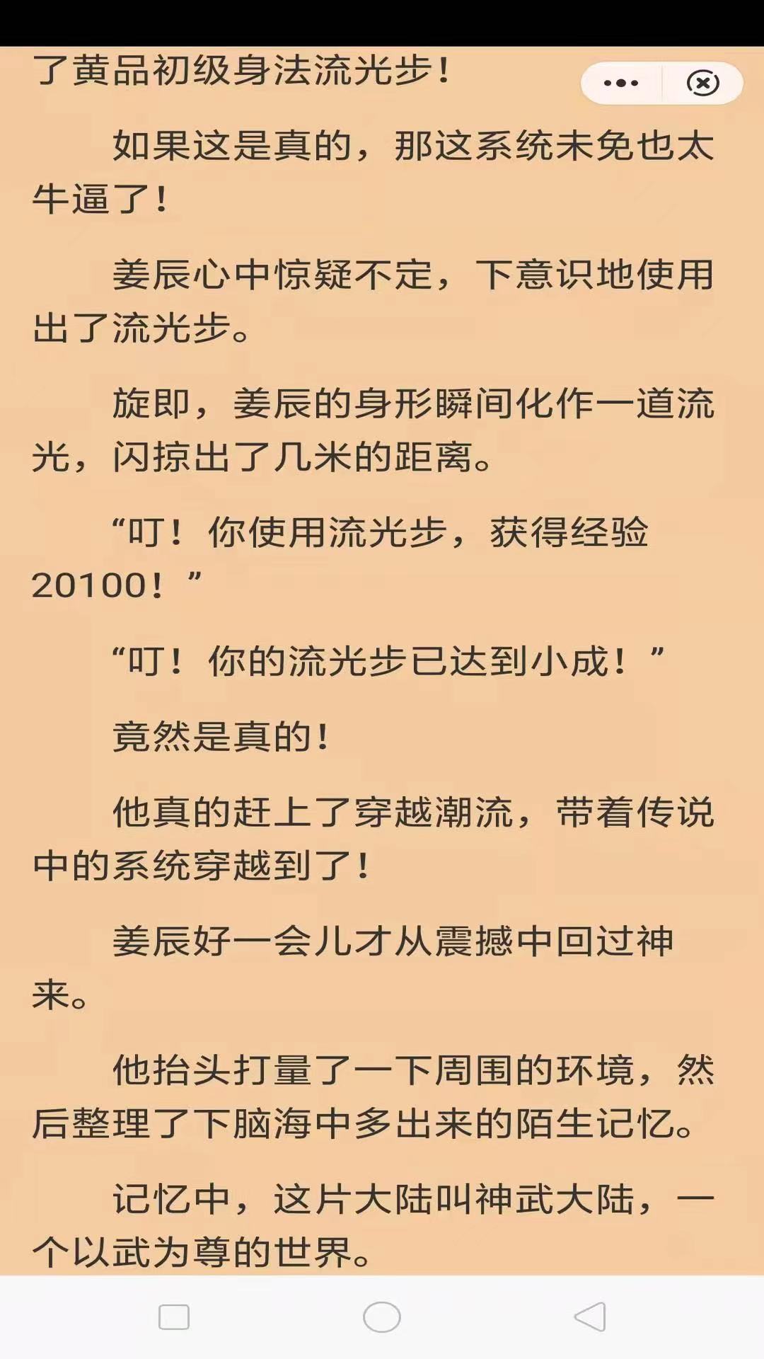 纸墨小说 安卓版手机软件app截图