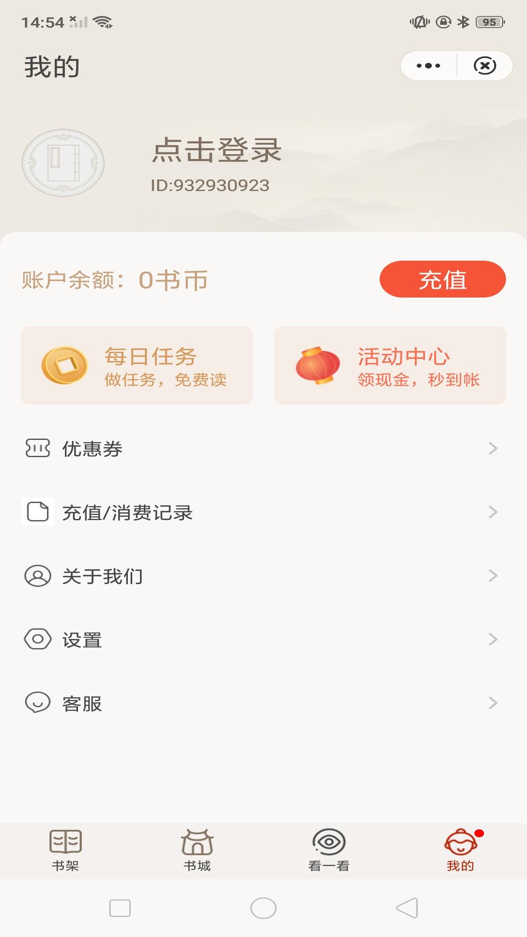 纸墨小说 安卓版手机软件app截图