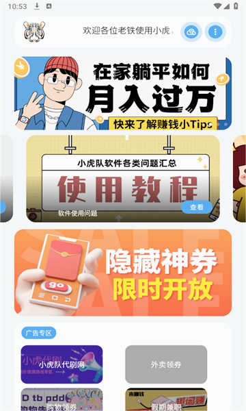 小虎社软件库手机软件app截图