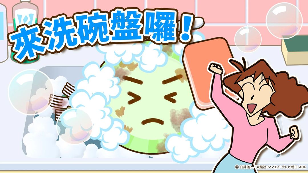 蜡笔小新之小帮手大作战 安卓中文版手游app截图