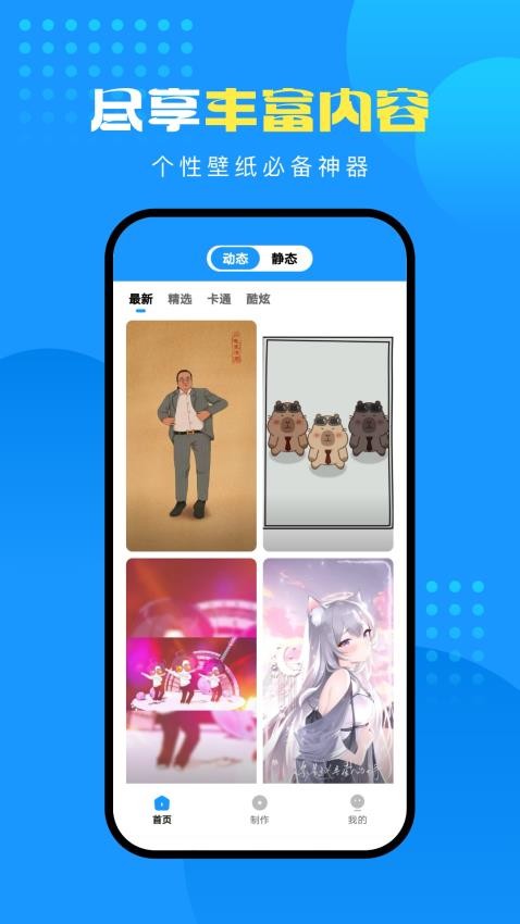 企鹅壁纸手机软件app截图