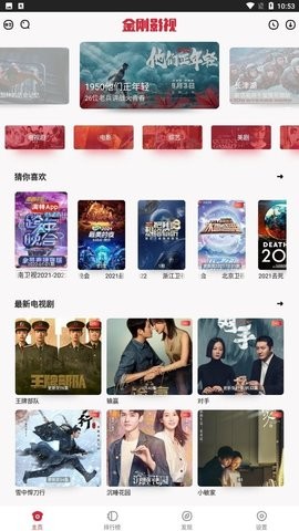金刚影视 app官方下载最新版手机软件app截图