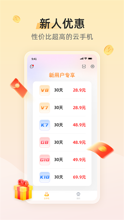 雷电云手机 免费版最新版手机软件app截图