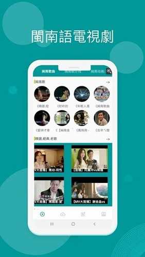 台语剧场TV 电视版手机软件app截图