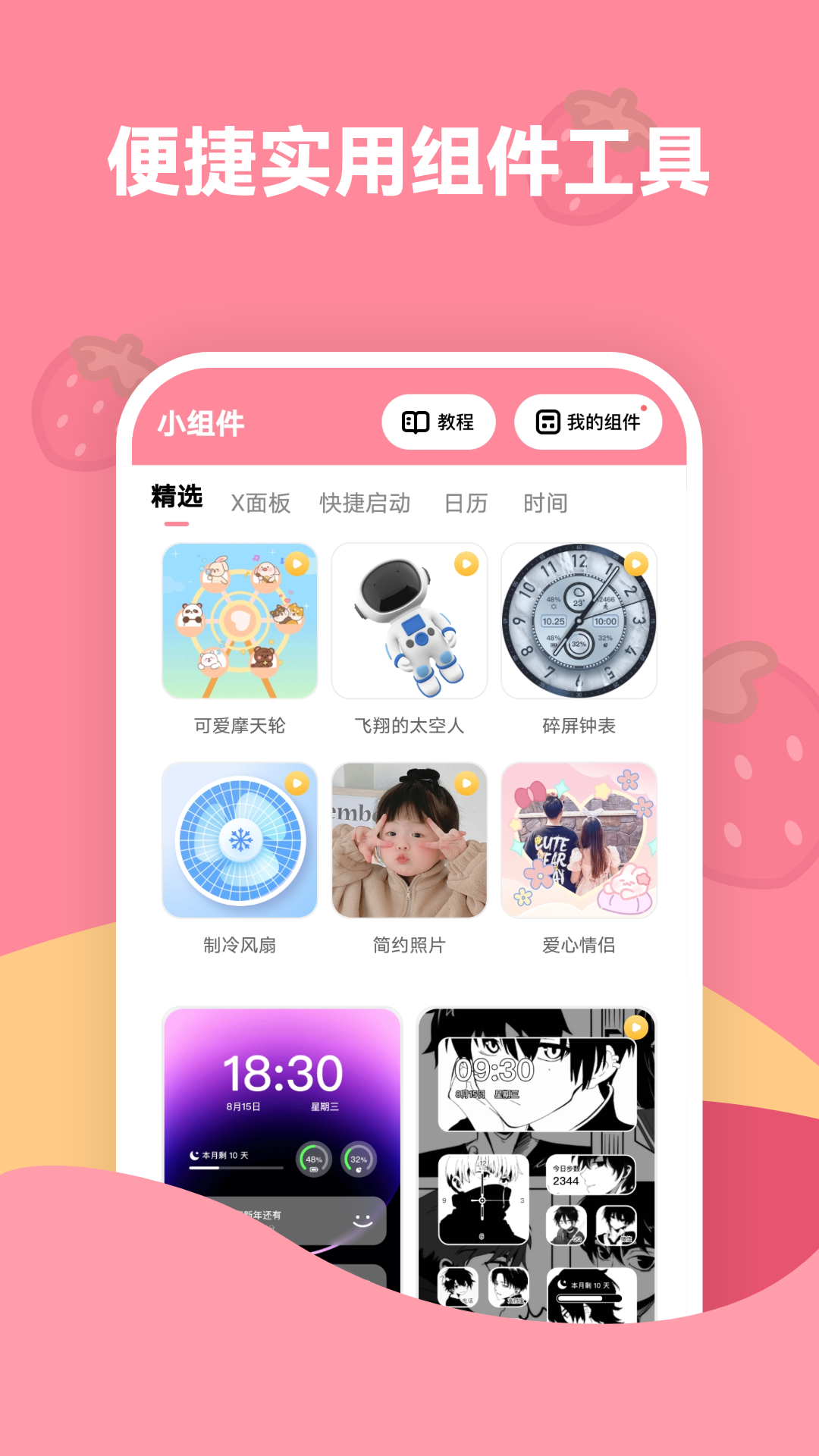 草莓壁纸 免费版手机软件app截图