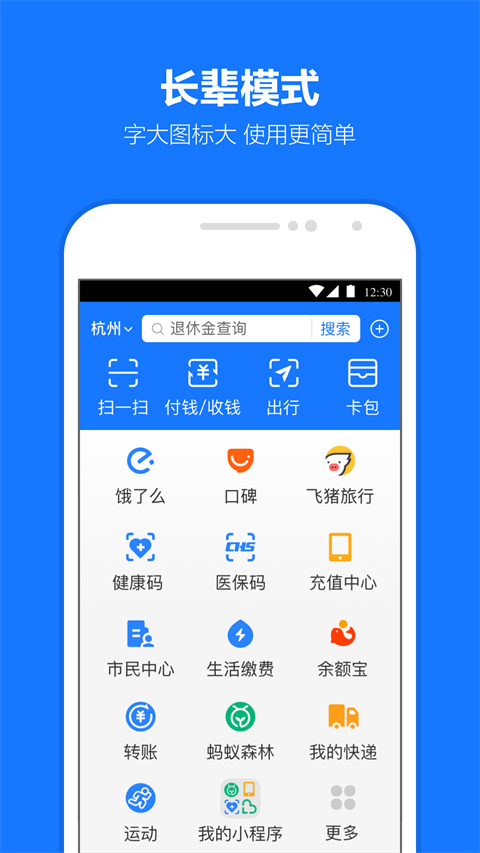 支付宝 2025正版手机软件app截图