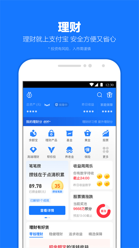 支付宝 2025正版手机软件app截图