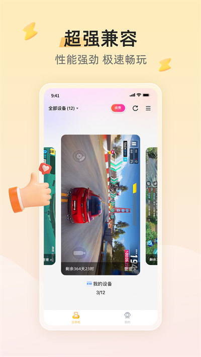 雷电云手机 不限时长手机软件app截图